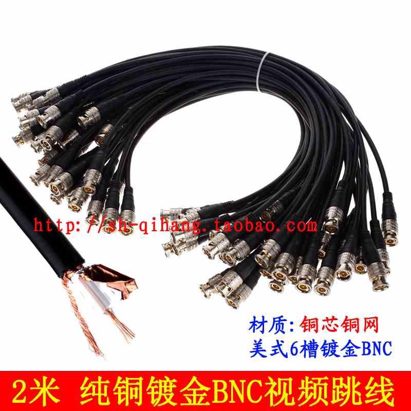 高品质2米纯铜美式镀金成品Q9跳线 BNC接头监控视频连接线无氧铜