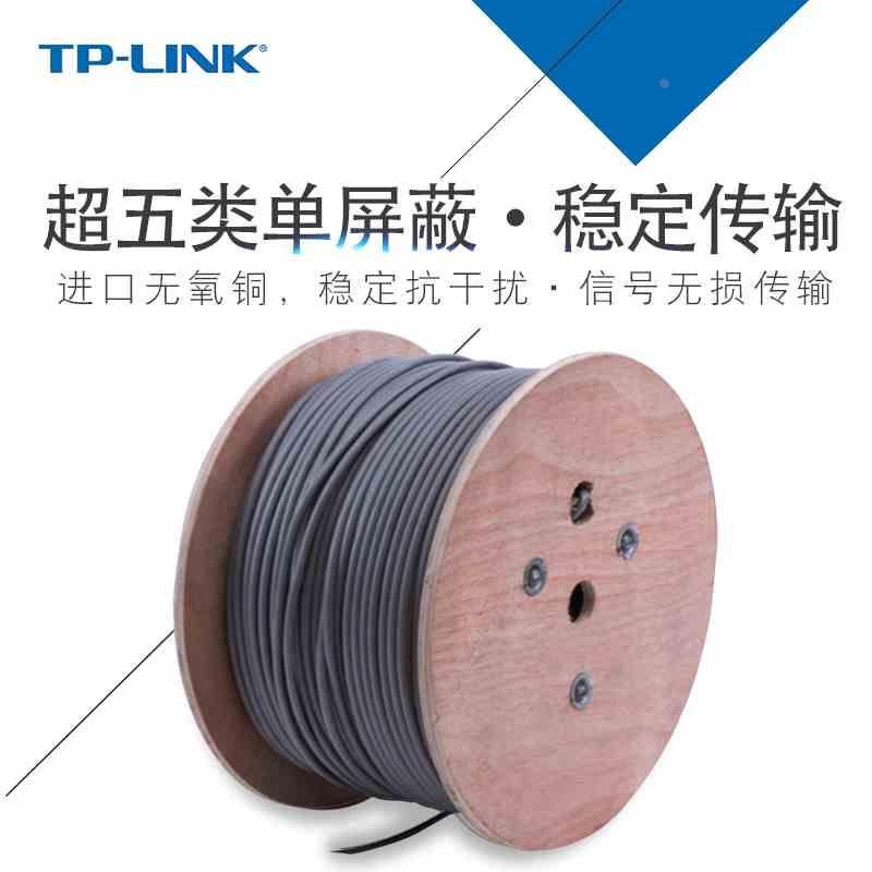 TP-LINK超五类FTP单屏蔽网线百兆高速整箱305米 TL-EC5e21-305米