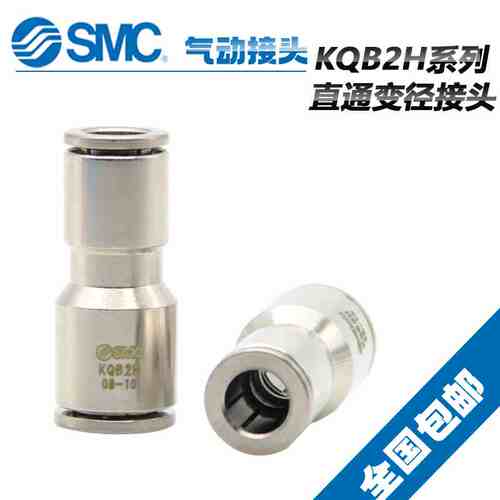 原装SMC变径气动接头 KQB2H04/06/08/10/12/14-06/08/10/12/14/16