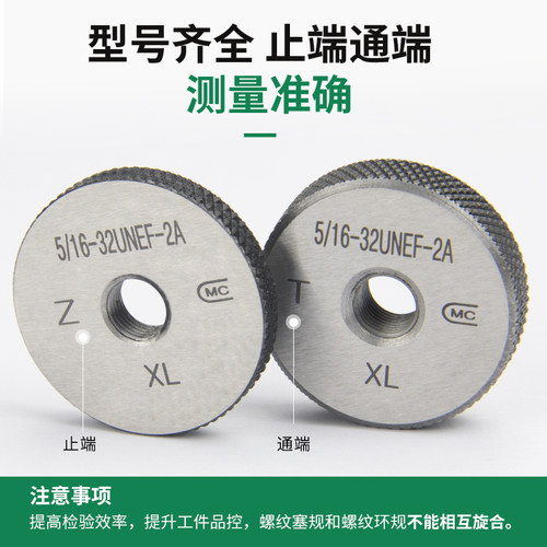 美制螺纹塞规环规1-8UNC-12UNF-14UNS-16UN-20UNEF-32UN通止2B 2A
