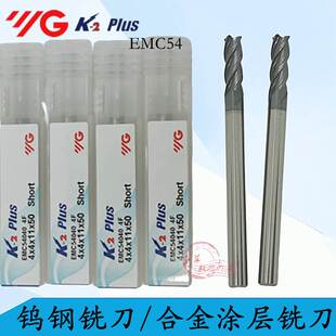 正宗韩国YG养志园K2钢用4刃钨钢整体合金立铣刀精铣刀EMC54∮1-20