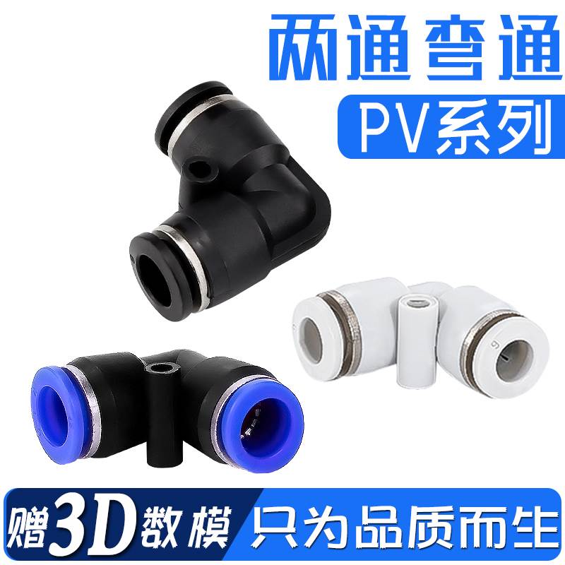 黑色白色PV气动接头直通快插接头二通蓝色PV-4/6/8/10/12/14/16