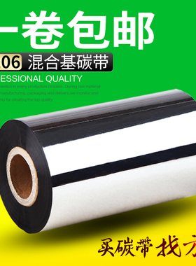 方泰H206 30-110*300增强混合基碳带 耐刮碳带  标签打印机