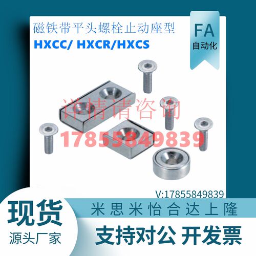 HXCC/HXCC-S/HXCR/HXCCH/HXCS8/10/12/15/20/25长圆型带座磁铁
