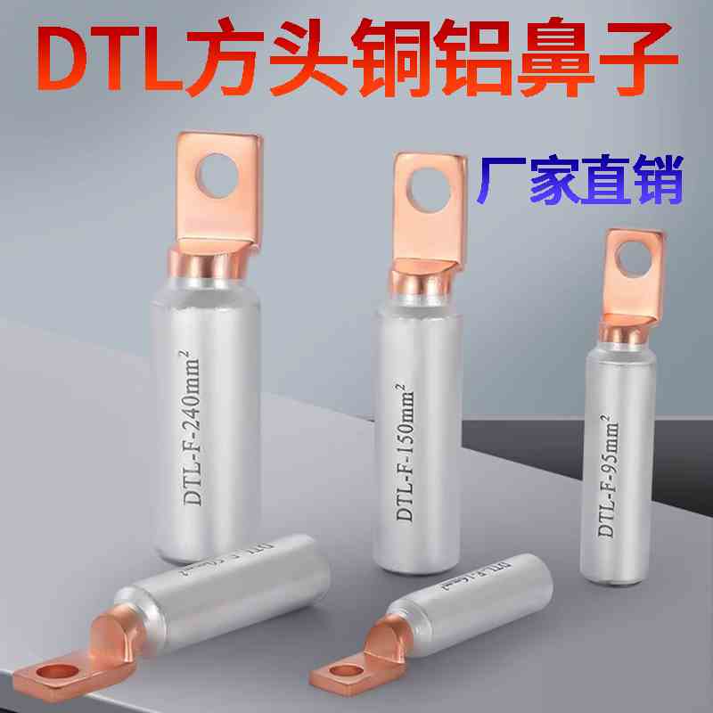 光伏空开DTL-F方头铜铝鼻DTL-2 10-630平方 铝线鼻子 方头鼻子