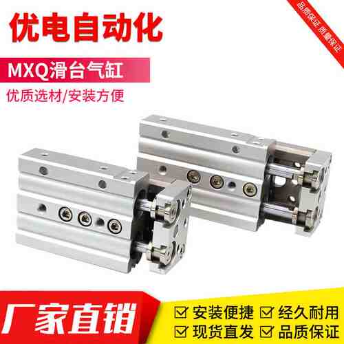 MXQ6/8/12/16/20/25-10-20-30-40-50-75-100-125滑台气缸代替SMC