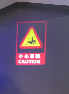 25W叉车工程车重型机械安全警示标示指示用红色小心车辆光斑LED灯