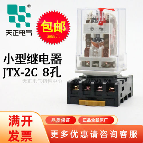 TENGEN天正电气JTX-2C 3C AC220V380VDC24V小型8脚11脚继电器