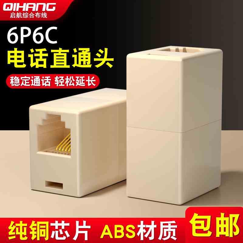 镀金6芯电话对接头6P6C电话线延长器接线盒RJ11电话线连接直通头