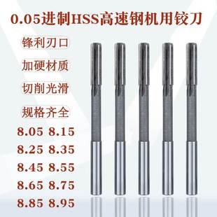 8.45 8.85 8.55 8.75 8.95mm 8.65 8.05绞刀8.15机用8.25铰刀8.35