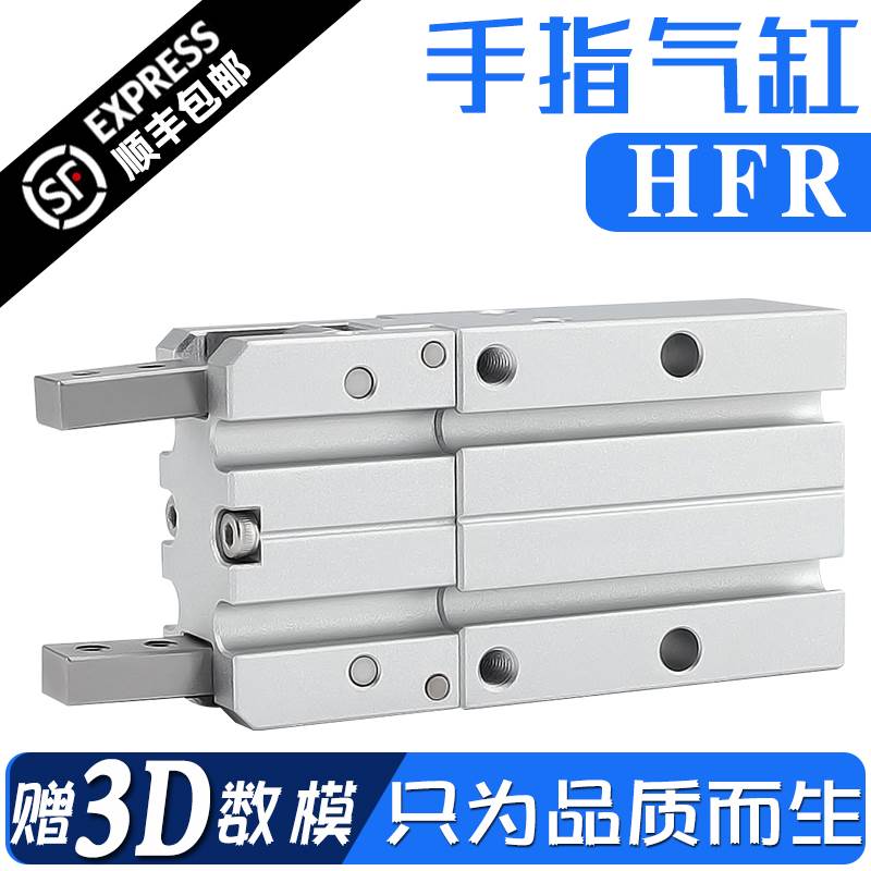 HFR手指气缸HFR10/HFR16/HFR20/HFR25/HFR32代替亚德客手指气缸