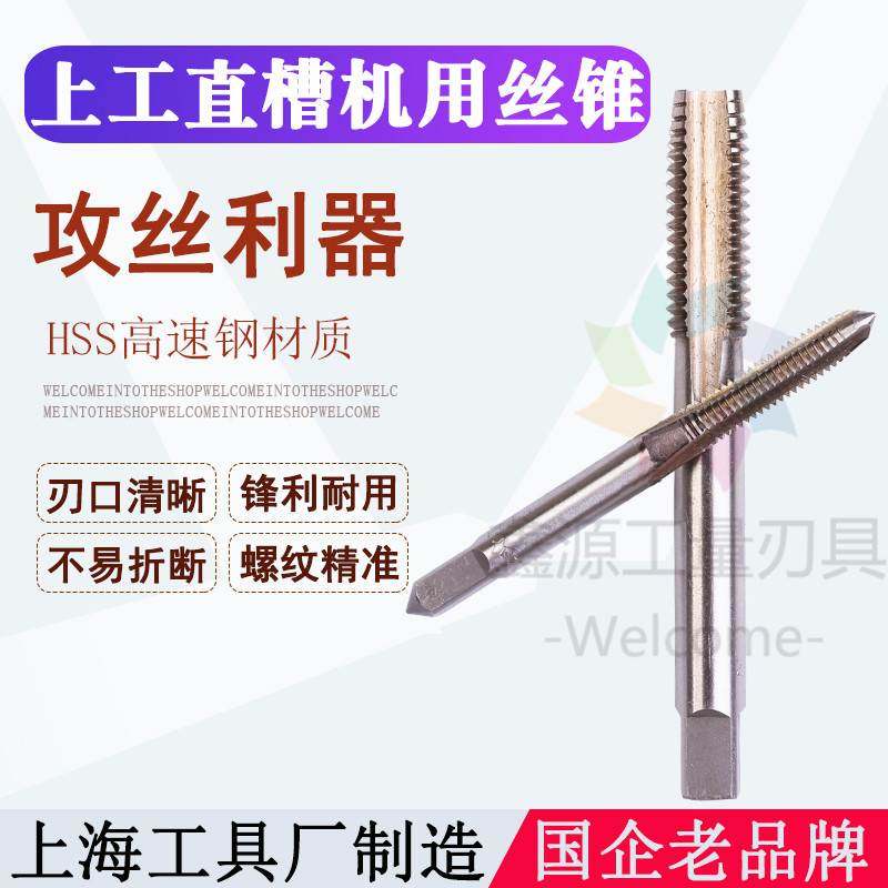 上工机用丝锥3细牙m4丝攻M5M6M8M10M12M14M16M18M20M24*3*2*1.5*1