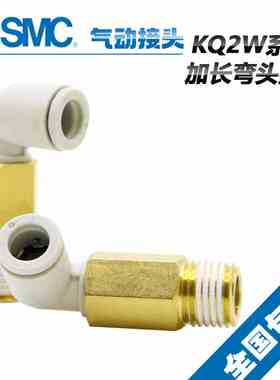 原装SMC气管接头KQ2W04-M3A KQ2W04-M5A KQ2W04-01AS KQ2W04-02AS