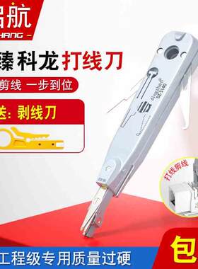 顶臻科龙升级版网线卡线刀打线刀克隆电话网络模块配线架打线枪