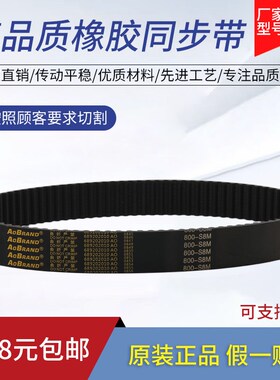 橡胶同步带传动皮带STS/STD2496-S8M 2504-S8M 2520-S8M 2536-S8M