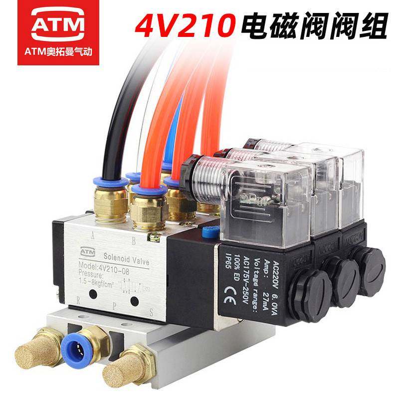 4V210-08电磁阀组气缸气动阀24V电磁控制气阀组装220伏汇流板底座,床上用品,被套定制,淘宝优惠券,粉丝福利购,淘宝优惠卷