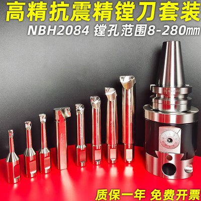 NBH2084微调精镗刀套装CNC加工中心镗刀铣床镗孔器BT30 BT40 BT50