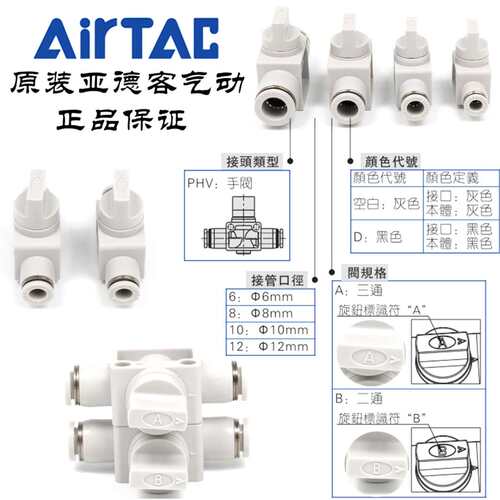 亚德客手阀开关PHV6A/PHV8A/PHV10A/PHV12A/PHV8B二通三通手开关