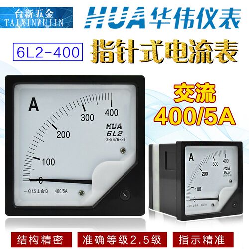 华伟HUA电压表6L2 30A 50A 50/5 200/5 600/5 450V指针式电流表