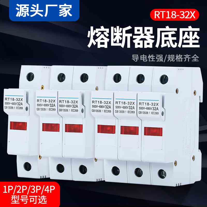 新款导轨式熔断器底座RT18-32X 63X1P带LED灯10*38保险丝芯子底座