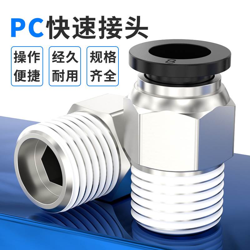 气管快速接头G螺纹直通快插气动气嘴外丝阀PC4-M5/6-01/6-02/6-03