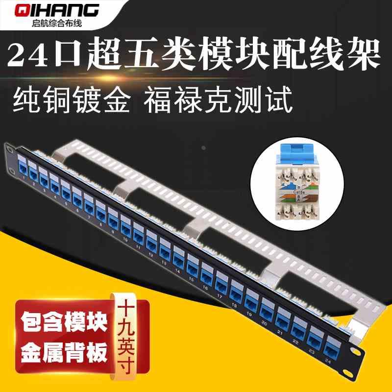cat5e超五类24口模块化网络配线架机柜180度打线模块式网线配线架