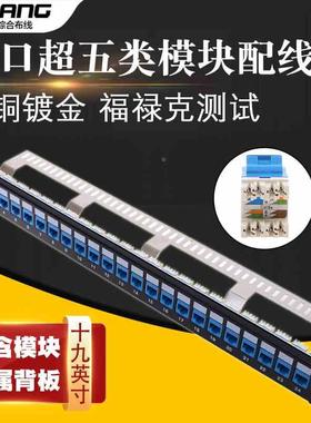 cat5e超五类24口模块化网络配线架机柜180度打线模块式网线配线架