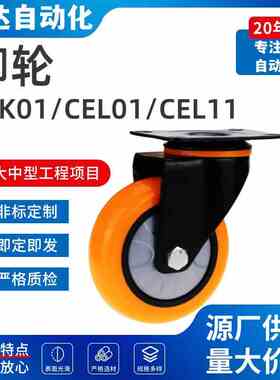 脚轮CEK01/CEL01/CEL11/CEL21-D100/D125/D150-N/P/U/UA万向脚轮