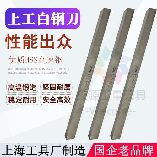 上工白钢刀4超硬5白钢条6×7*8*10*12*14*16*18*20*22*25*30×200
