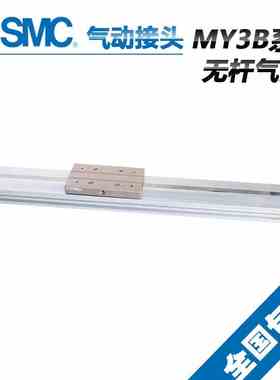 原装SMC无杆气缸 MY3B16 MY3B20 MY3B25 MY3B32 MY3B40 MY3B50/63