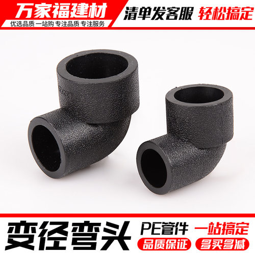 pe变径弯头自来水管件热熔配件异径接头20 25 32 4分6pe水管管件
