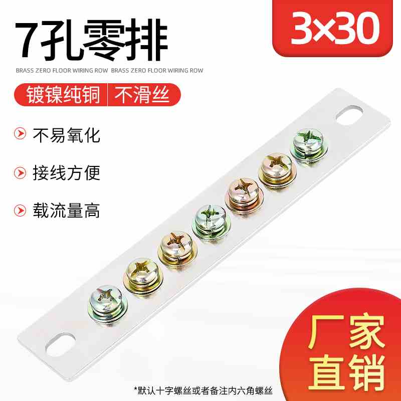 7孔零排 3*30零地排 配电柜加厚加宽型 接地铜条地线端子铜排地排