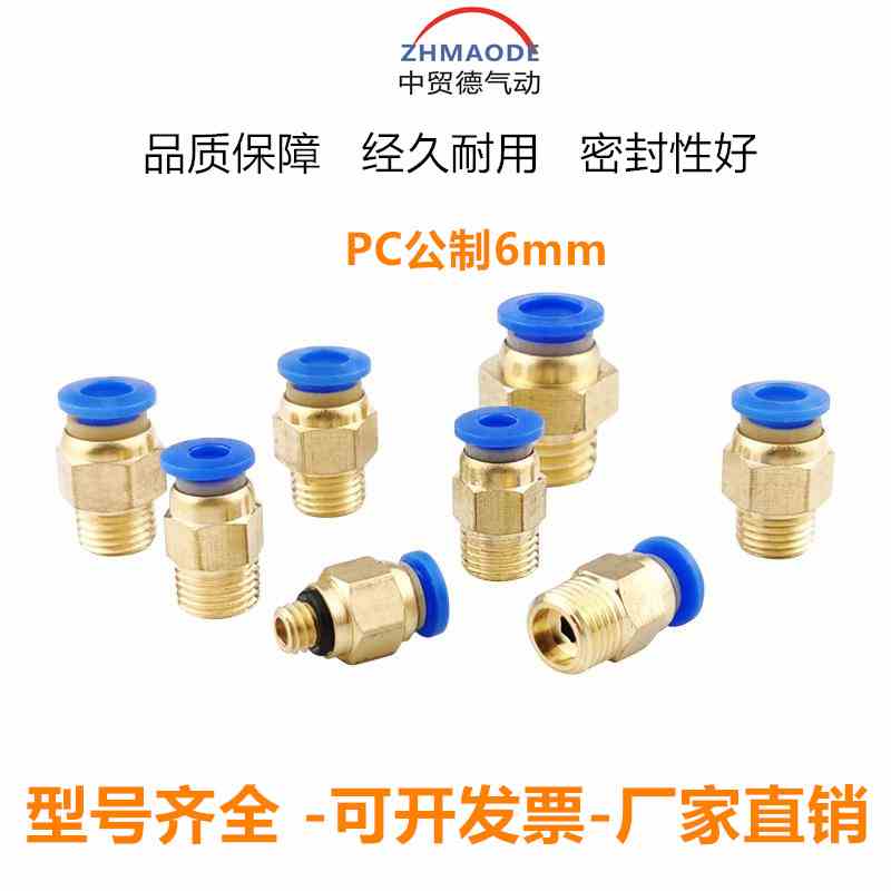 模具气管气动快速插接头水嘴公制螺纹直通PC4-M8*1.25/PC6/M10M12