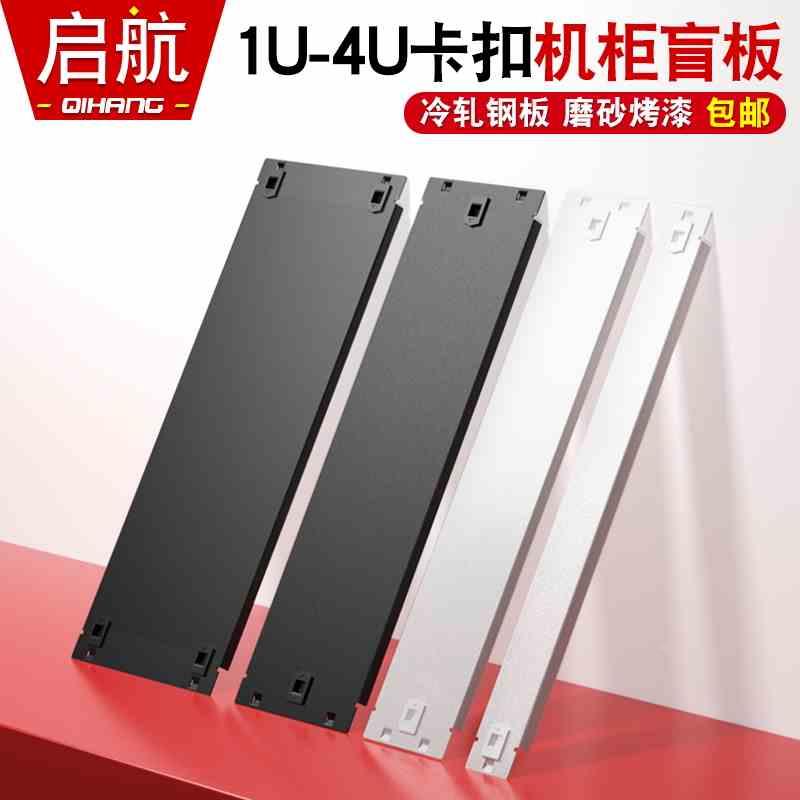机柜免螺丝卡扣1U盲板金属黑色免工具白色散热挡板2U4U19英寸盖板