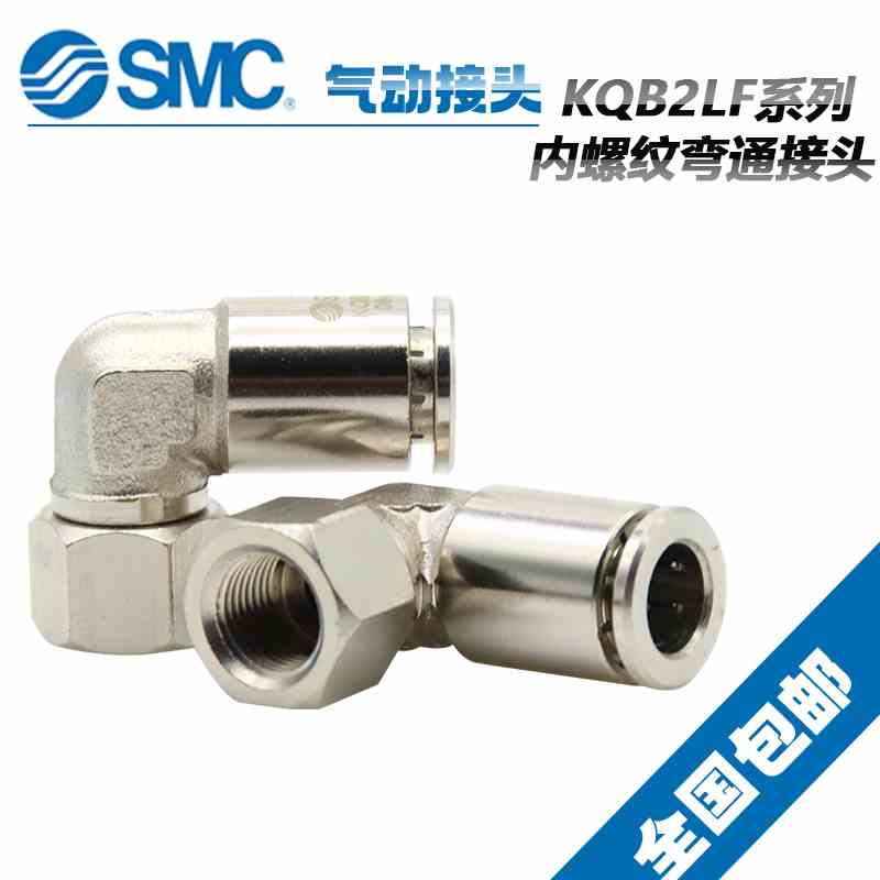 原装SMC铜镀镍快插接头 KQB2LF04/06/08/10/12/16-M5/01/03/04/06
