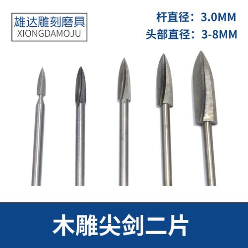 木雕电动工具尖二片根雕崖柏红木划线条雕刻铣刀核雕打磨套餐包邮