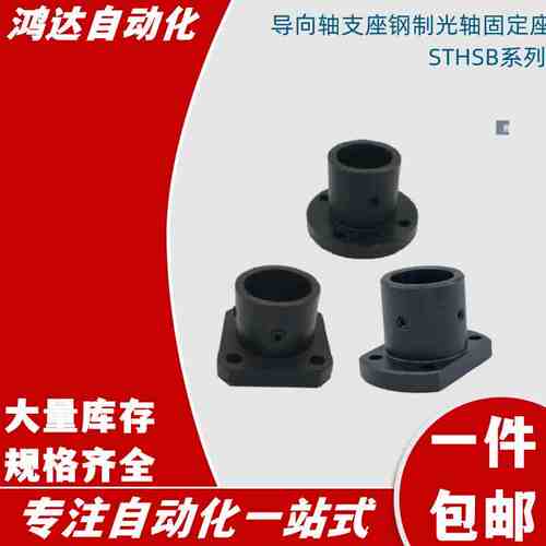方法兰型导向轴支座钢制光轴固定座STHSB8 10 12 15 16 20 25 30
