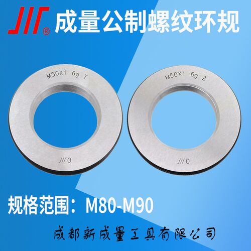 成量螺纹环规/通止规 精度6g M76 M78 M80 M82 M85 M90 通规 止规
