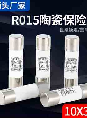 R015熔断器 RO15陶瓷保险丝管10X38 RT18 1A 2A 3A 5A 6A 10A 32A