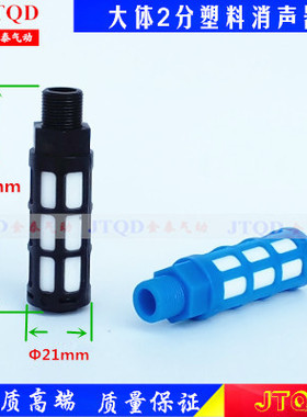 塑料消声器PSL-02 大体2分(1/4) 黑 兰 白 灰色 气动电磁阀消音器