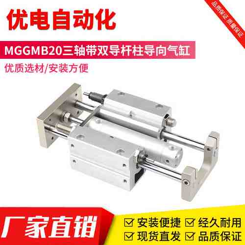 MGGMB20三轴带双导杆柱导向气缸MGGLB25/32/40/50-75/125/150/300