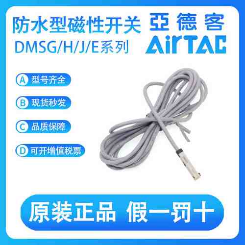亚德客原装防水型磁性开关DMSG/DMSH/DMSJ/DMSE-N020/N030/N050-W