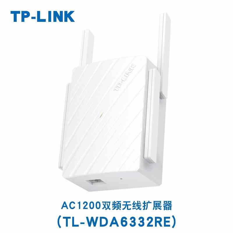 TP-LINK5G高速扩展 wifi信号增强放大器扩大器双频宿舍WDA6332RE