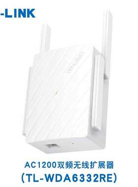 TP-LINK5G高速扩展 wifi信号增强放大器扩大器双频宿舍WDA6332RE