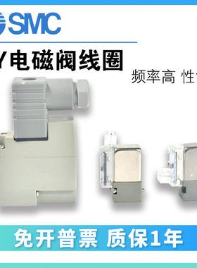 SMC电磁阀线圈SY3120/SY5120/SY7120 AC110V DC24V DC12V AC220V