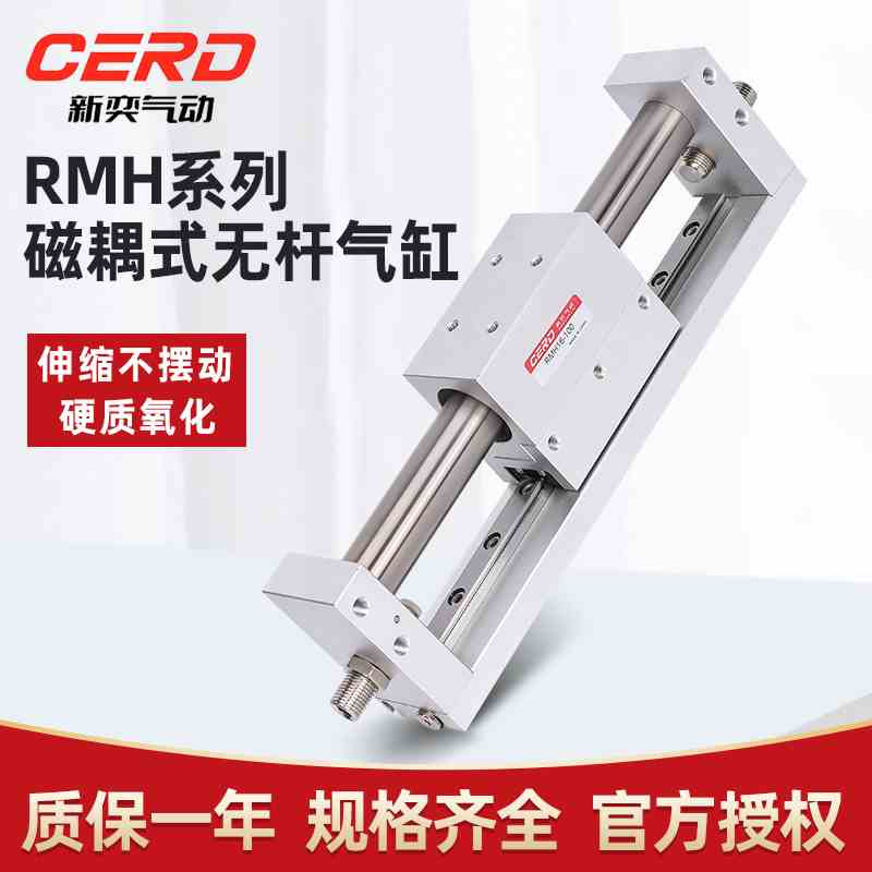 亚德客型RMH无杆气缸磁偶式带导轨长行程10/16/20/25-50/100/200