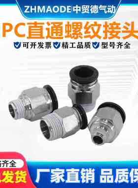 气动快插快速接头PC4-M5/PC6-01/PC8-01 PC10 PC12 - M5 01 02 03