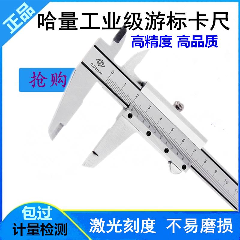 哈量游标卡尺 带表卡尺0-150/0-200/0-300代表工业级机械深度卡尺