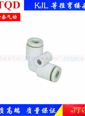 SMC型白色迷你等径直角接头KJL03-00/23-00/04-00/06-00 快插弯头