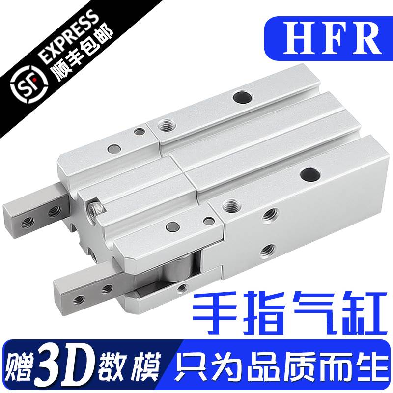 代替亚德客手指气缸HFR手指气缸HFR10/HFR16/HFR20/HFR25/HFR32
